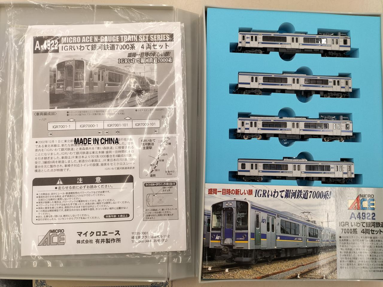 MICROACE|IGRいわて 銀河鉄道7000系 4両セット|【ハードオフ公式通販