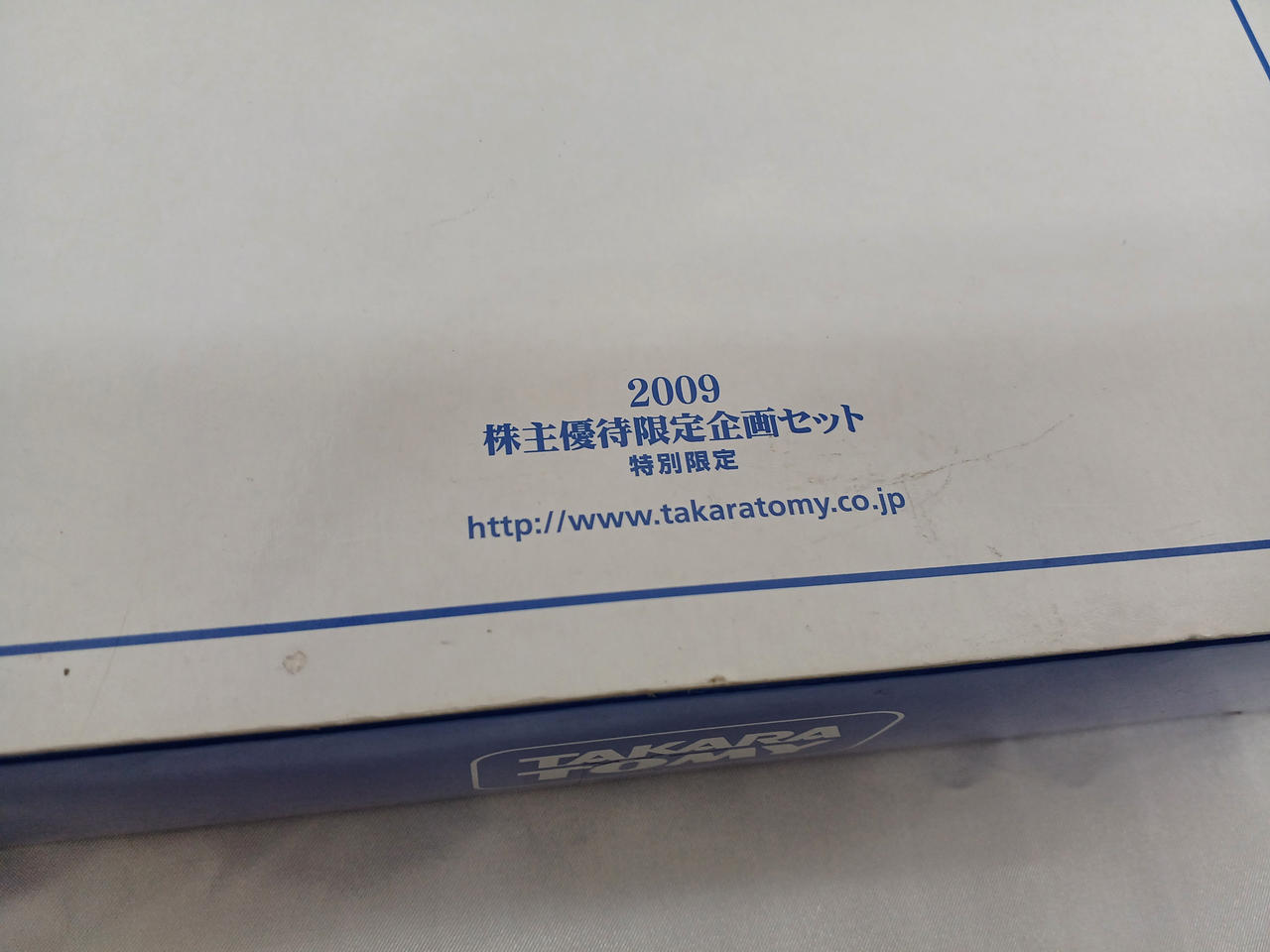 TAKARA TOMY|株主優待2009年 トミカ、チョロQ、リカちゃん限定セット