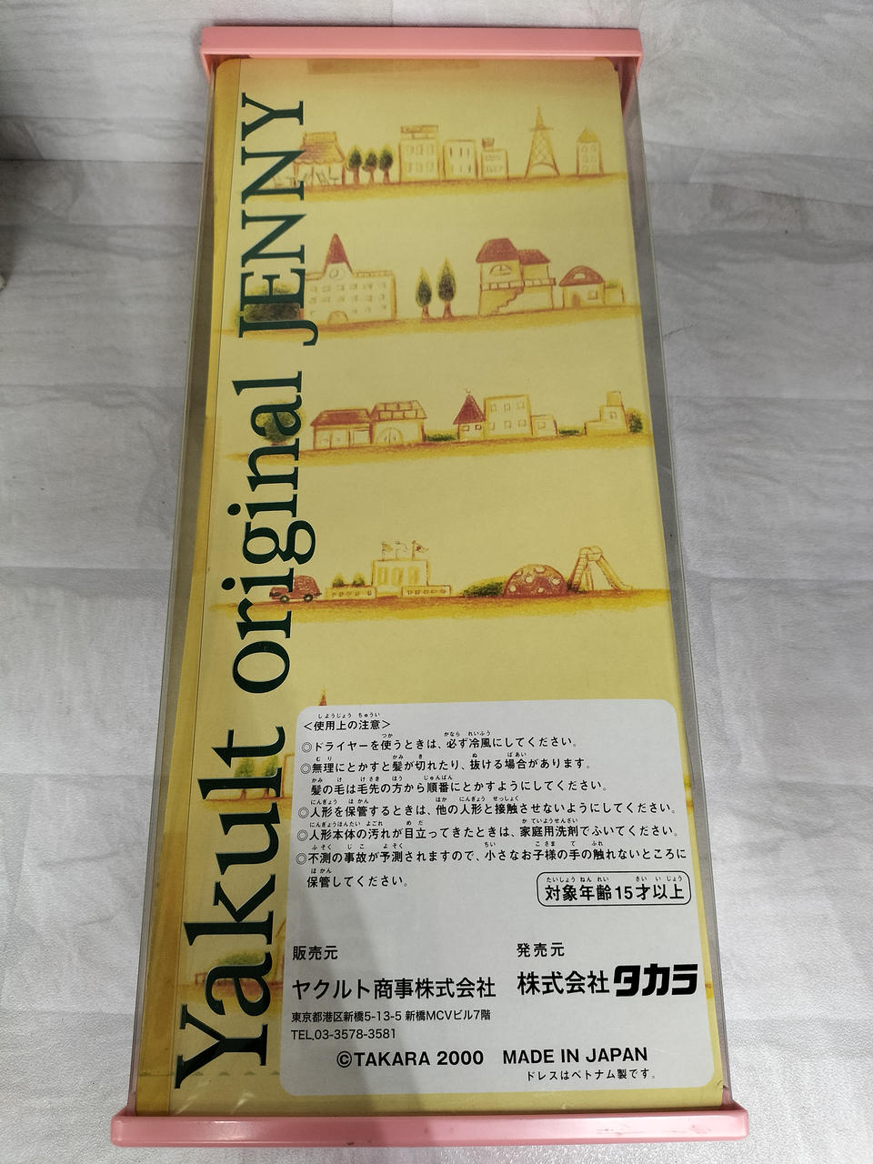 タカラ|ジェニーちゃんヤクルトレディ 非売品|【ハードオフ公式通販