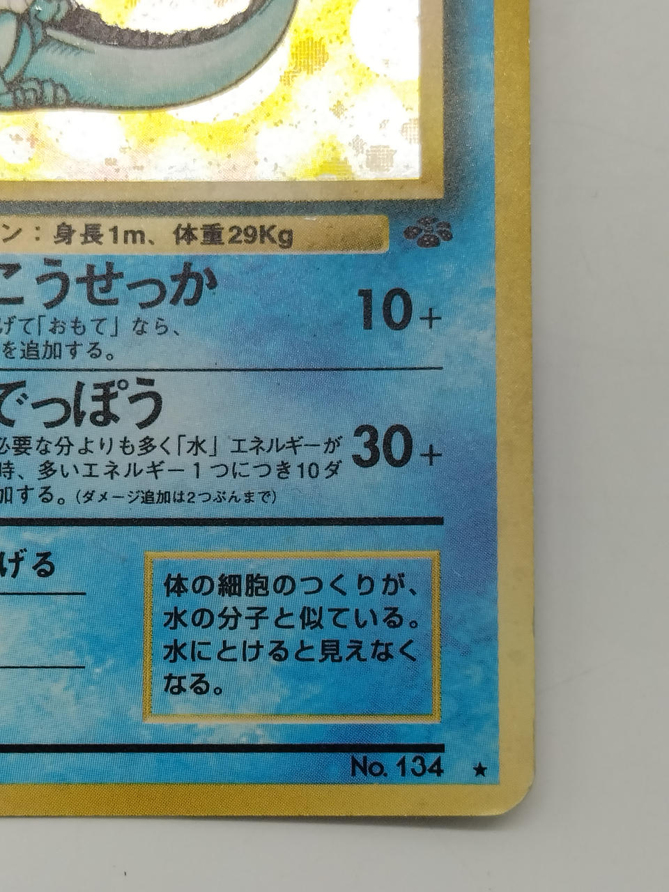 ポケモンカード|シャワーズ|【ハードオフ公式通販】オフモール