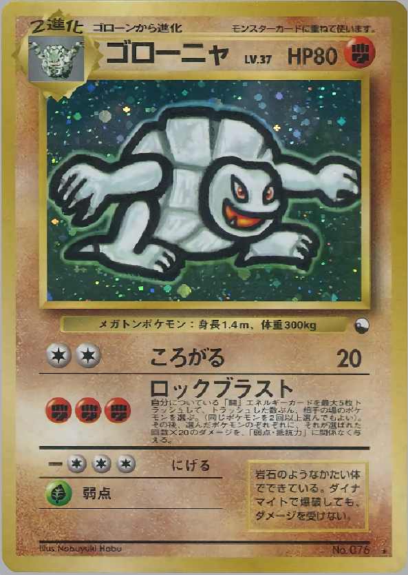 ゴローニャ | ポケモンカード(PMCG) プロモ