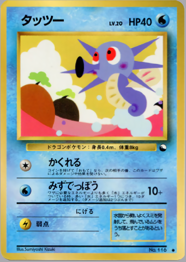 タッツー | ポケモンカード(PMCG) 拡張シート 第3弾(緑版)