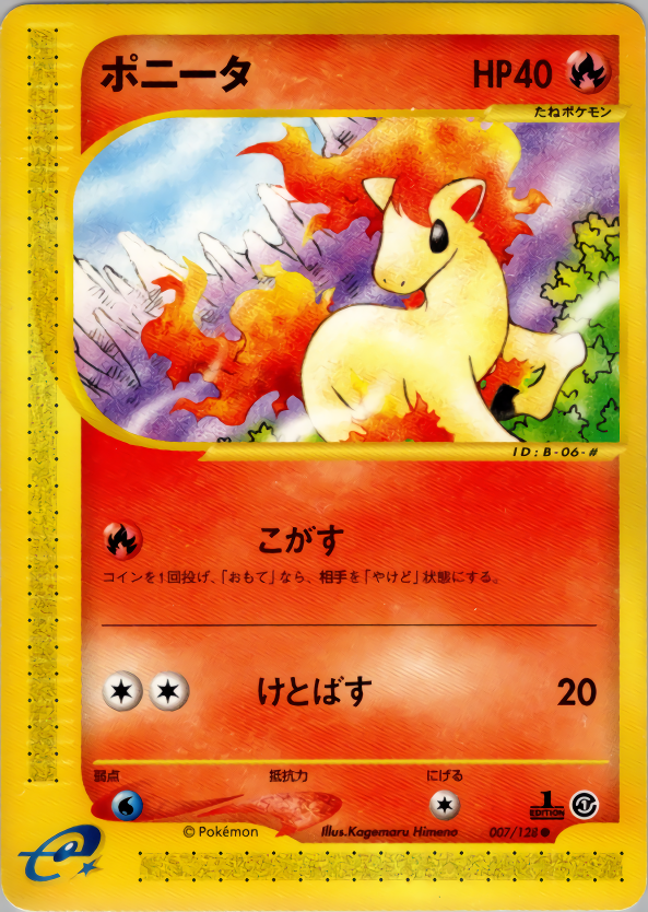 ポニータ | ポケモンカードe 第1弾基本拡張パック(007/128)