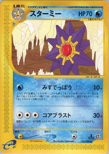 スターミーδ-デルタ種 | ポケモンカードPCG 拡張パック ホロンの研究塔