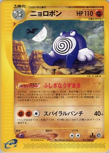 ニョロモ | ポケモンカード(PMCG) 第1弾 拡張パック