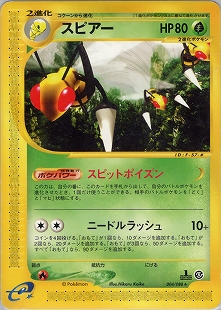 ビードル | ポケモンカードe 拡張パック第5弾 神秘なる山(001/088)