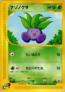 ナゾノクサ | ポケモンカード(PMCG) 第4弾 拡張パック「ロケット団」