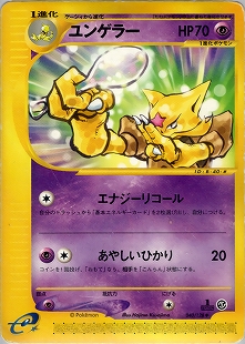 フーディン | ポケモンカードe 拡張パック第4弾 裂けた大地(042/088)