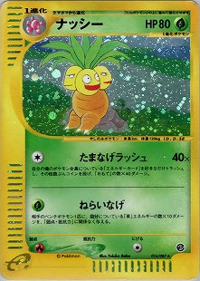 ナッシー［Exeggutor］ | ポケモンカード(PMCG) プロモ