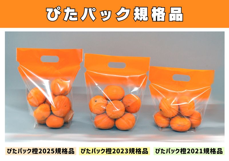 株式会社ベルグリーンワイズ（売り場で差別化！みかん用おすすめ
