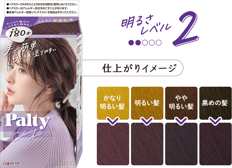 パルティ カラーリングミルク黒髪用ヘアカラー｜製品情報｜パルティ -Palty