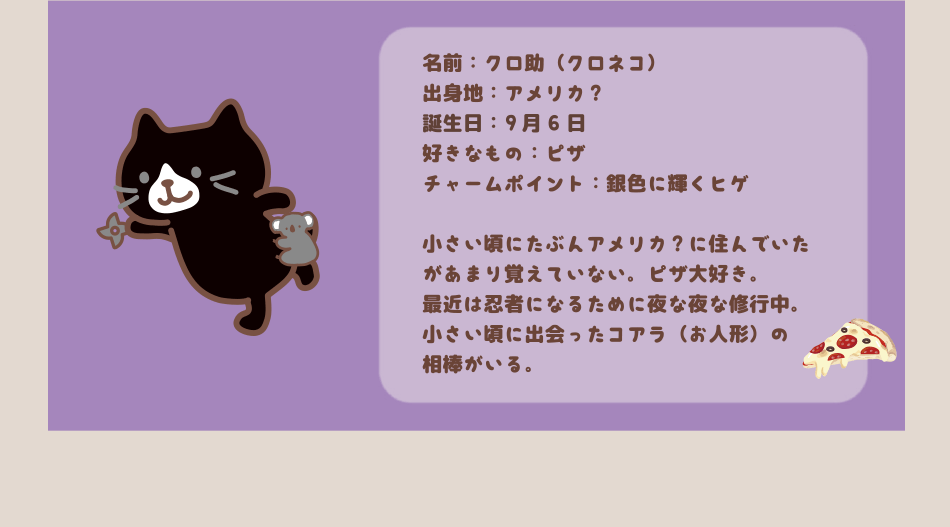 クロ助誕生日グッズ！肉球クッション、着せ替え、ソフビフィギュア