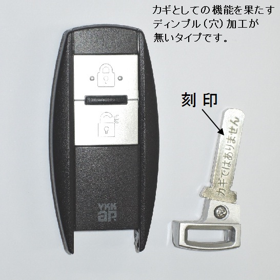 スマートコントロールキー用 ポケットKey（ダミーキー付）【追加