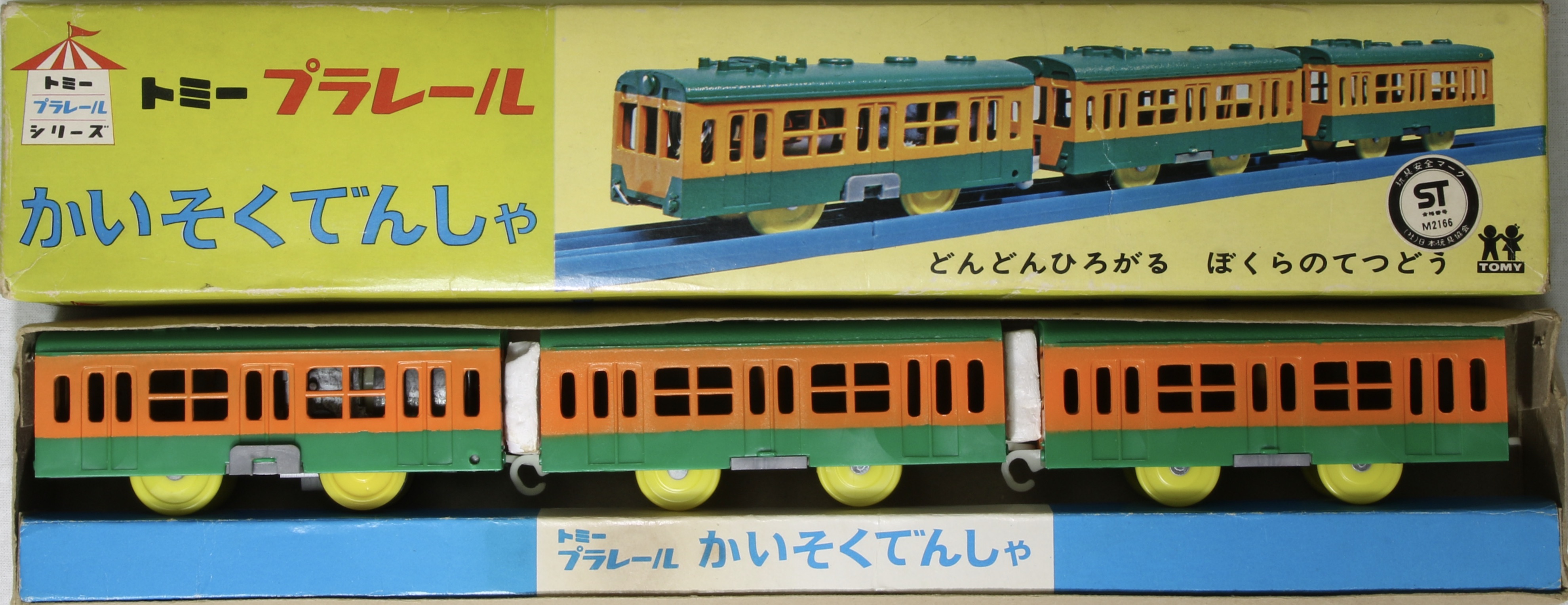 プラレール資料館｜車両単品｜上下箱②