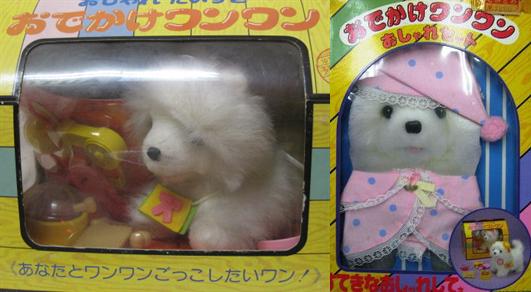 当時物 玩具 レトロ 野村トーイ おしゃれハウス トレンディー おでかけワンワン