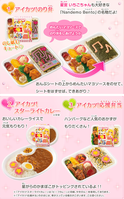 衝撃のコラボレーション！なんと、「アイカツ！」の星宮いちごちゃんの