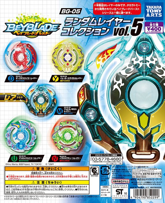 ベイブレードバースト】 超攻撃型暴れ牛がデュアルレイヤーになって