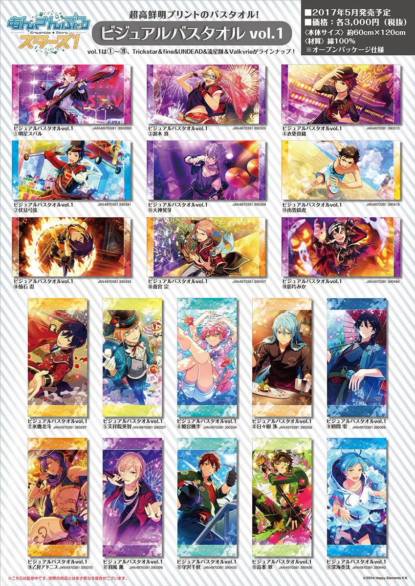 新商品情報】 『ビジュアルバスタオルvol.1』 超高鮮明プリントのバス