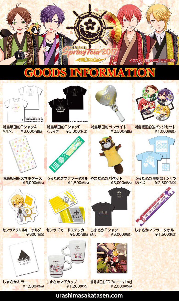春ツアー@大阪 グッズ情報】 いよいよ本日から春ツアー開始！ グッズ