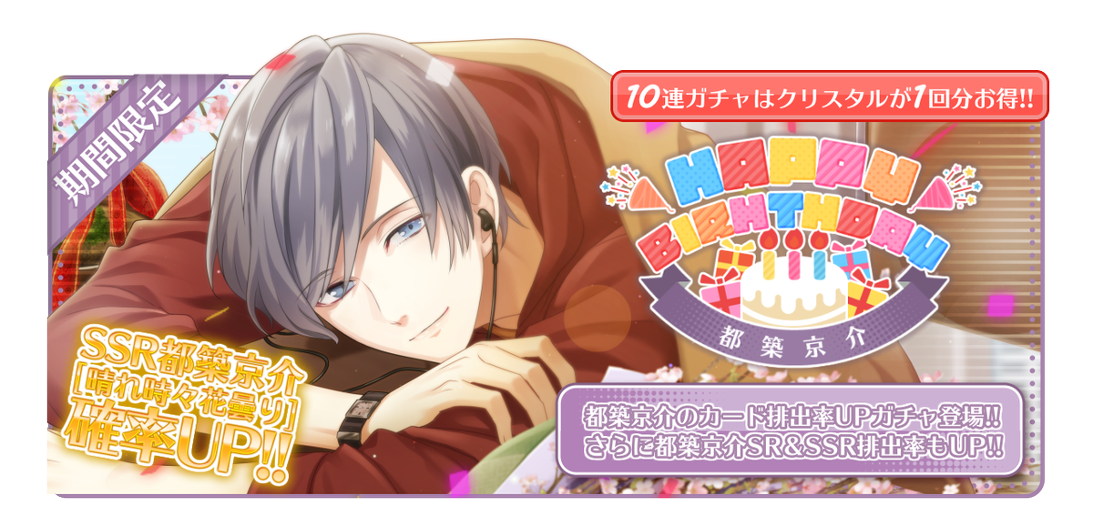 Happy Brithday 都築京介🎂】 4月1日は都築京介の誕生日🎉演技派俳優