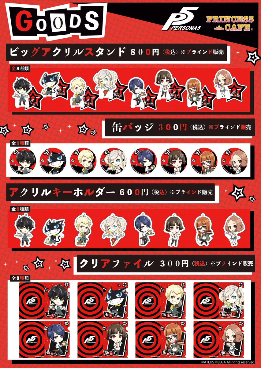 ペルソナ5 ✖︎ プリンセスカフェ】 □メニュー・グッズ公開🎉 フード