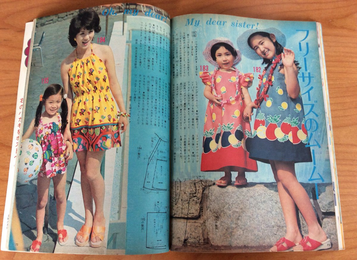 主婦の友1972年（昭和47年）8月号の付録です。 開放的なデザインと大胆