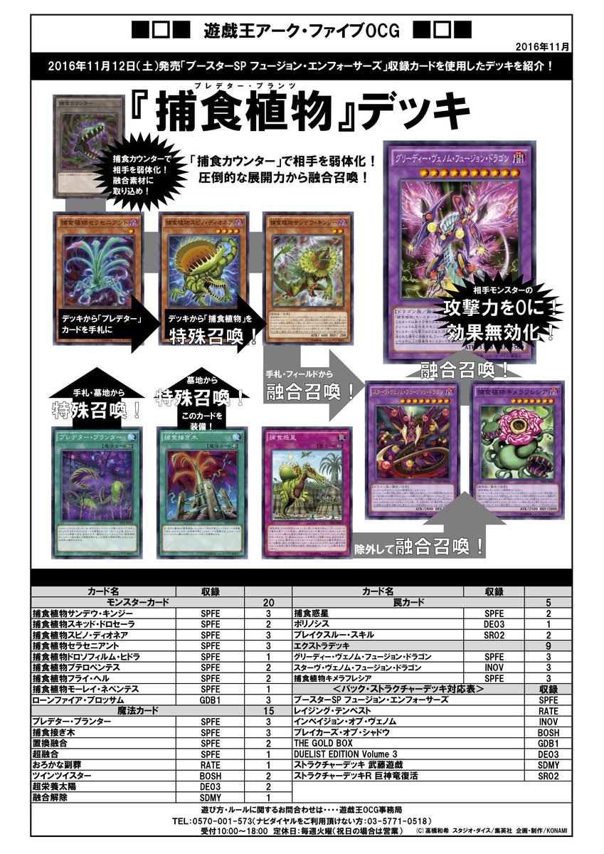 デッキレシピ紹介！】いよいよ明日発売となる『ブースターSP