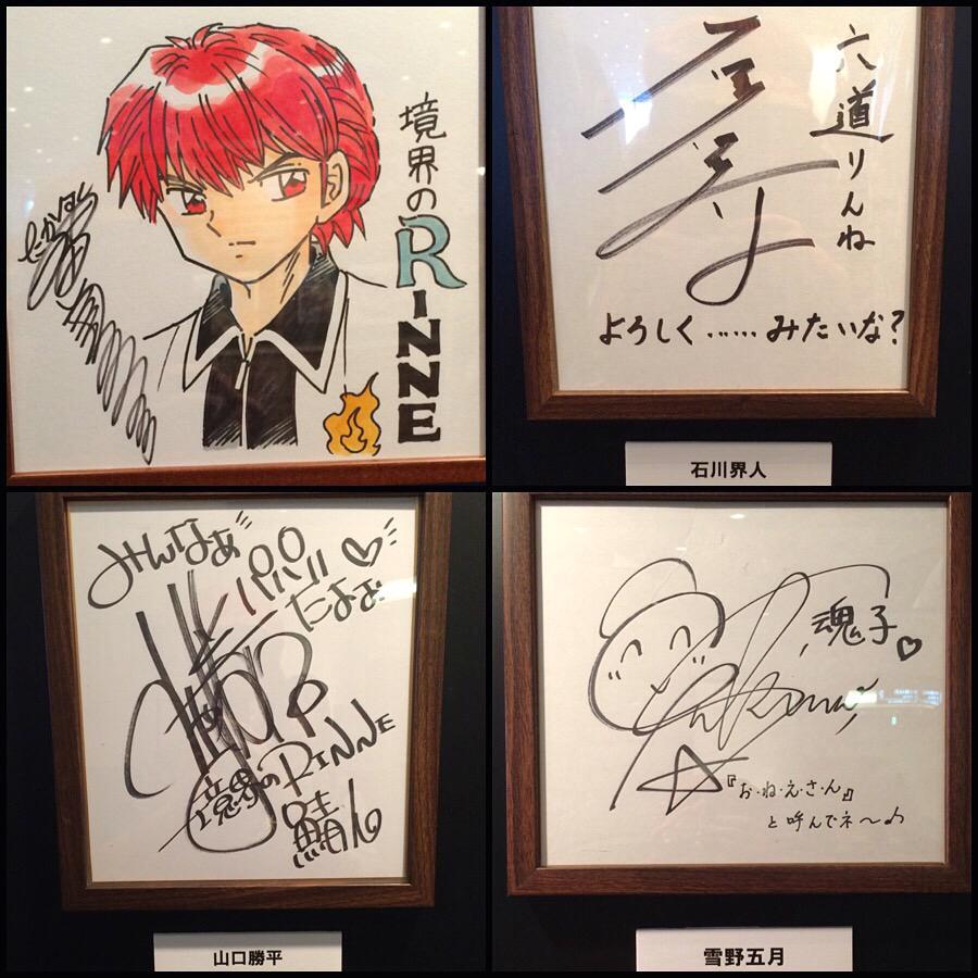 4/4からNHKではじまる境界のリンネ、サイン色紙たち 新しいるーみっく