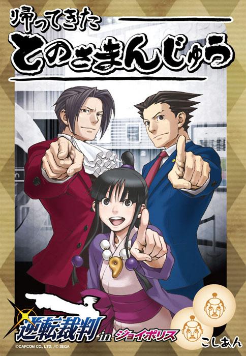 逆転裁判】 「東京ジョイポリス」に新アトラクション「逆転裁判 in
