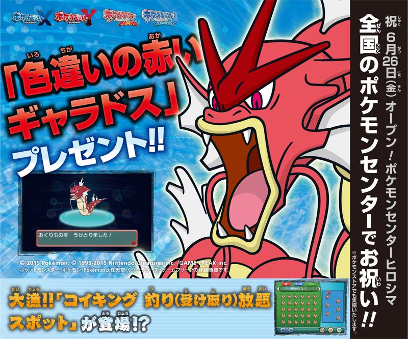 6月26日（金）、「ポケモンセンターヒロシマ」のオープンを記念して