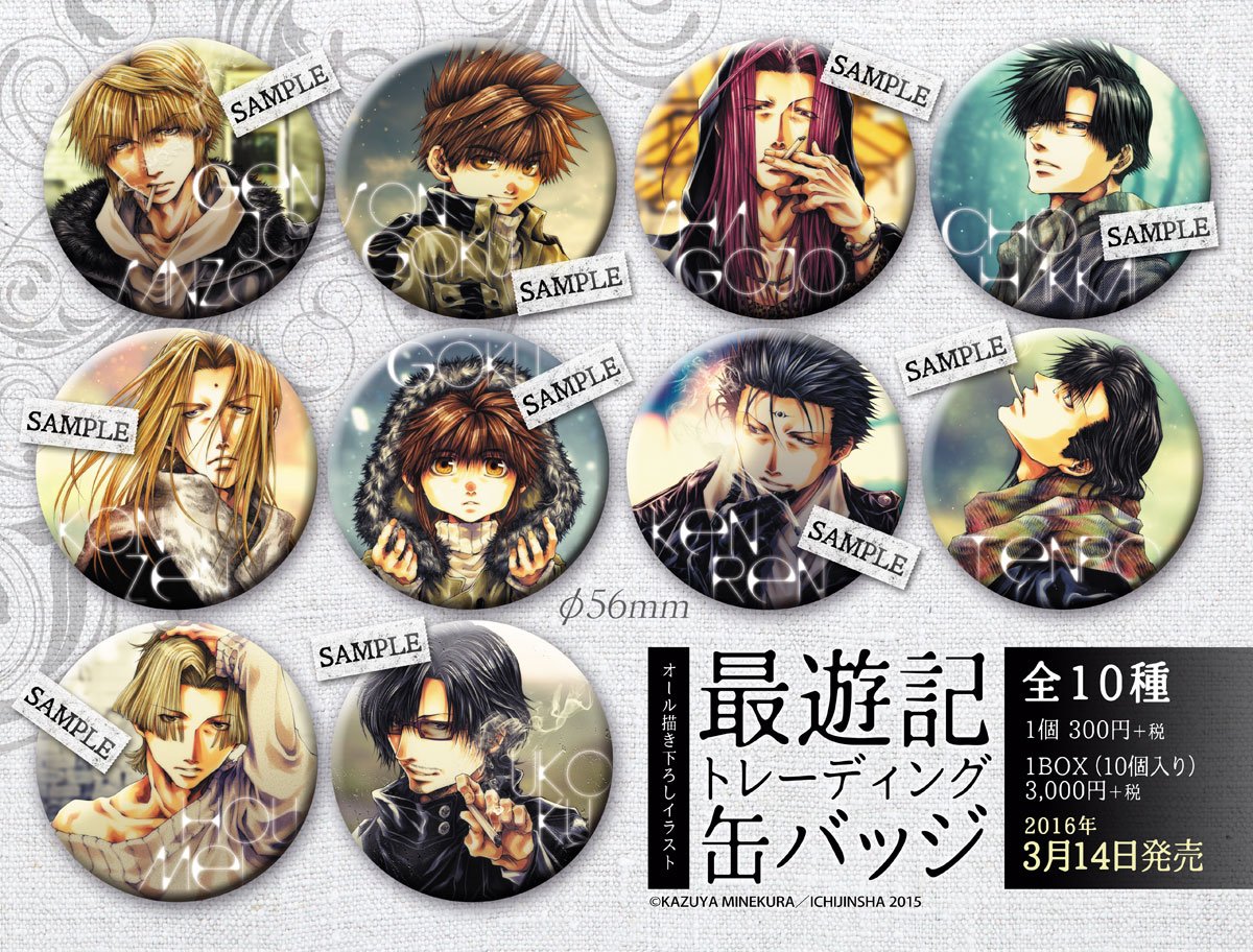 新規グッズ告知】『最遊記トレーディング缶バッジ』が2016年3月14日に