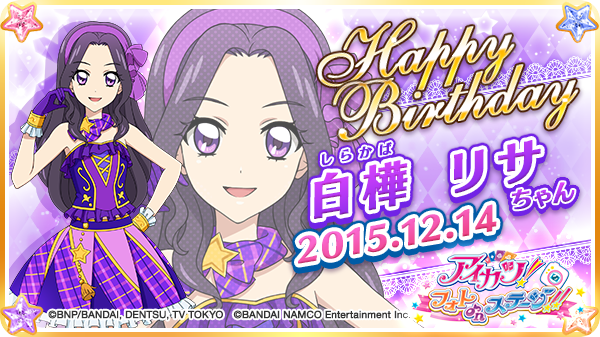今日12月14日（月）は、しっかりもので一見クールなリサっぺこと白樺