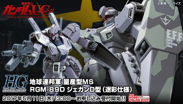 機動戦士ガンダムUC』より、シャイアン基地配備の「ジェガンD型」を