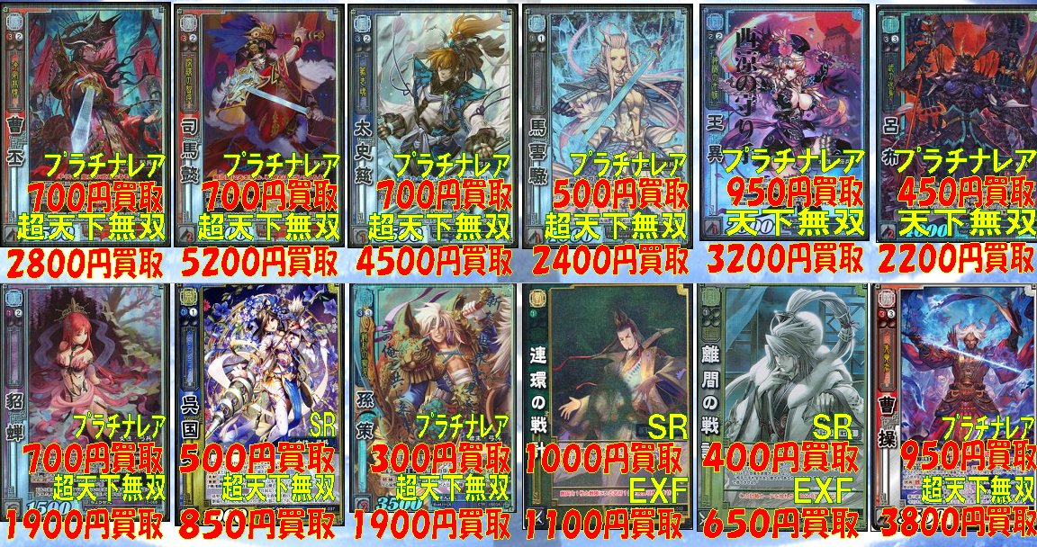 三国志大戦TCG 買取 侍 #三国志大戦TCG #買取 #トレカ侍 買取表の詳細