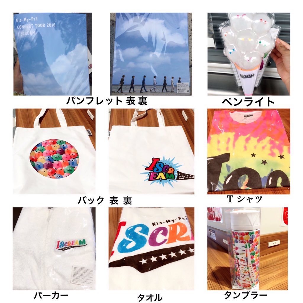 キスマイのグッズを可愛いという派とダサいと言う派がいる…かわいいと