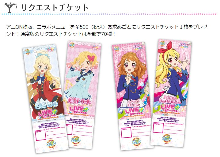 詳細発表間近！アイカツスターズ！&アイカツ！オールスターズ！LIVE