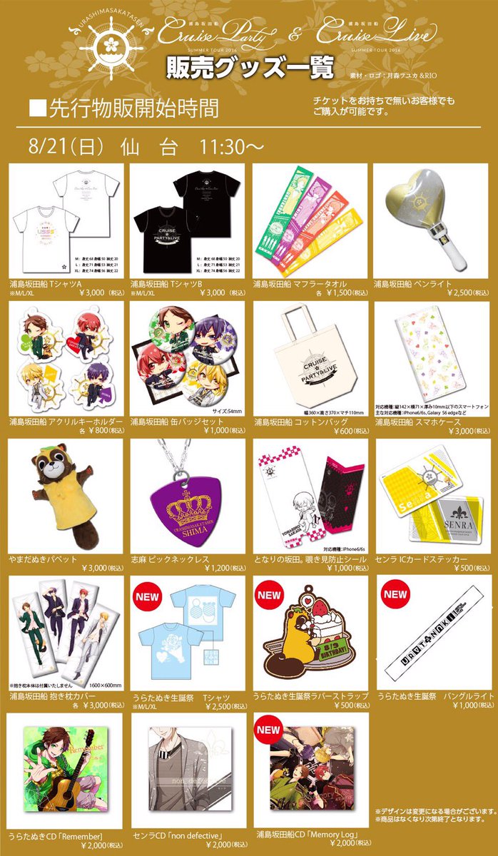 明日のグッズ情報です！ 先行物販開始は11時半からです！