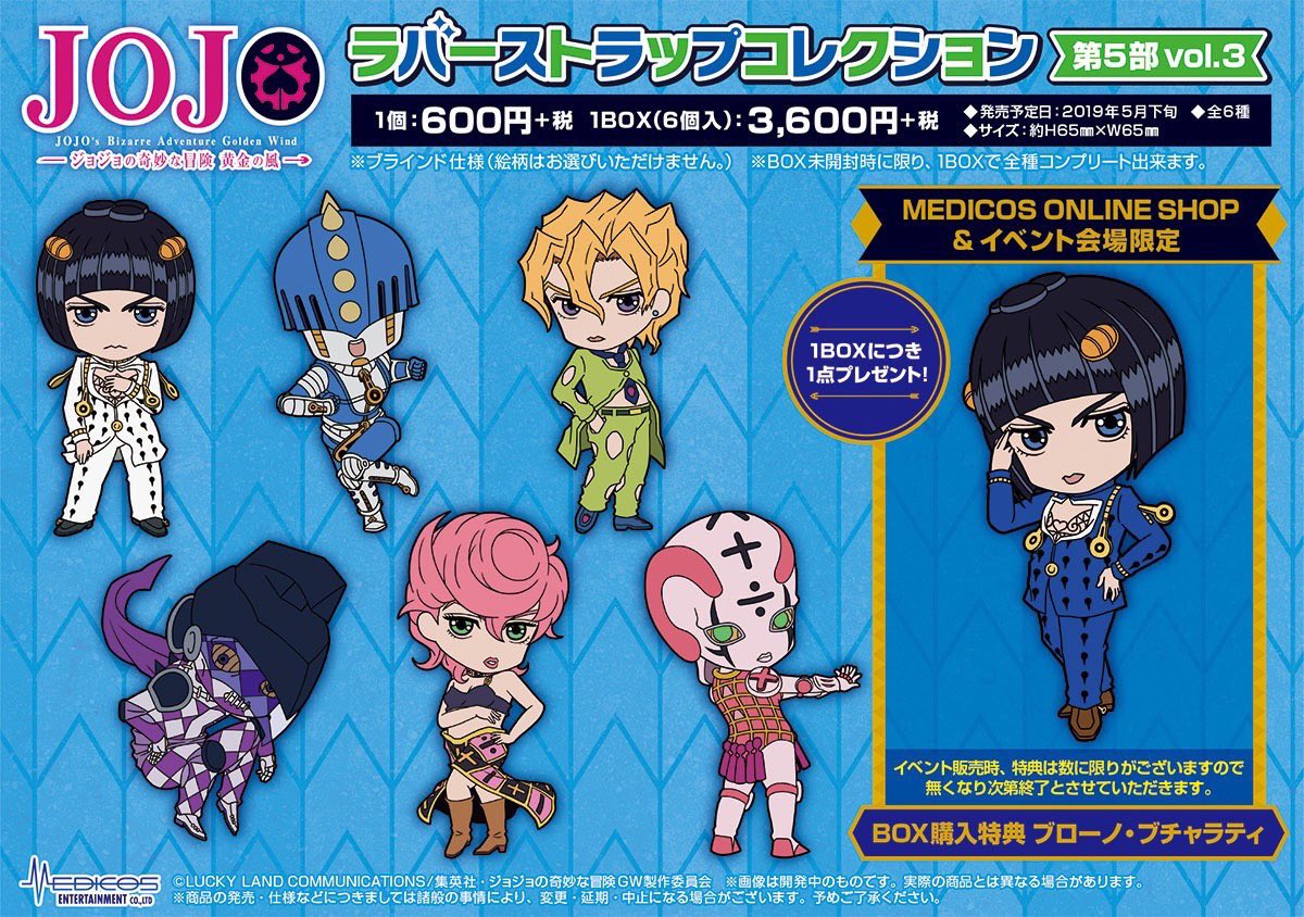 本日締切！】「ジョジョの奇妙な冒険 黄金の風」より、 「ラバー