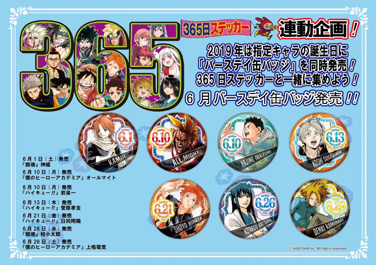 ☆2019年365日ステッカー6月キャラクターラインナップ発表☆ 6月の