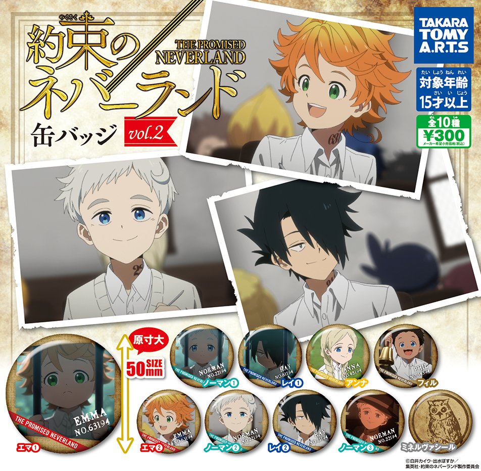 約束のネバーランド」から、ガチャ缶バッジの第2弾が発売決定です