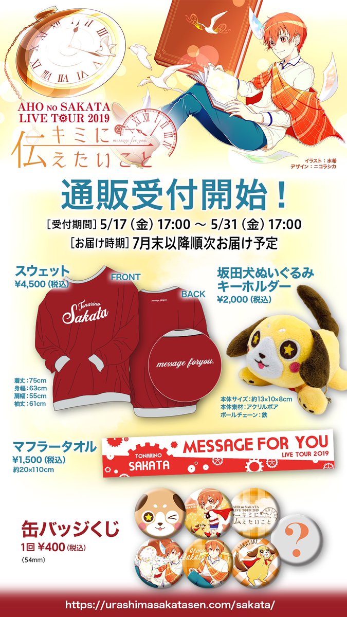 坂田ワンマングッズ通販開始！】 坂田犬ぬいぐるみやイヤーカフなど