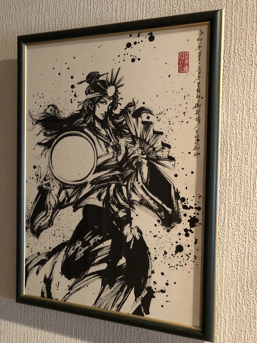 依頼作品・天照大神(アマテラス)。B4サイズ 日本神話に登場する女神