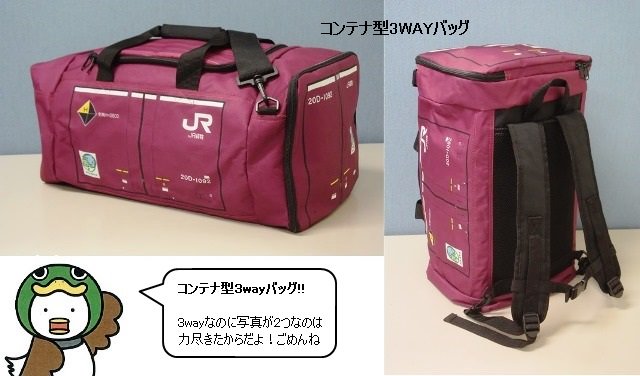 グッズ情報】 弊社至上最大の大型商品 #コンテナ型3WAYバッグ です