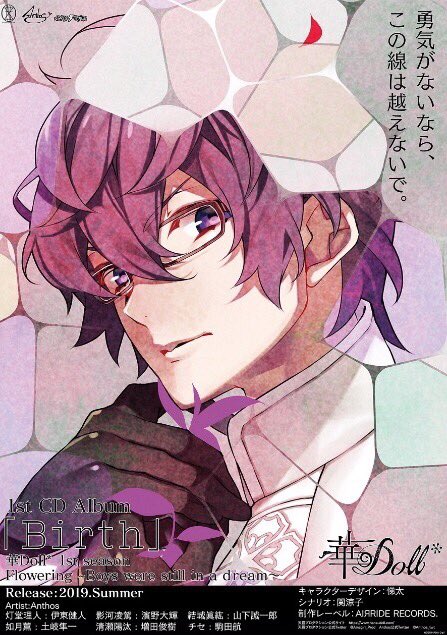 Anthos #華Doll #華ドル #hanadoll