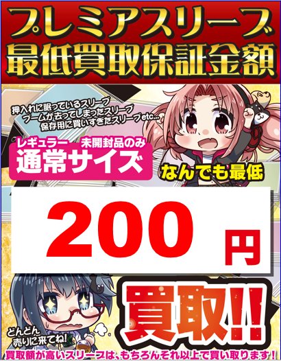 スリーブ買取情報】スリーブの買取表を更新いたしました！ サマポケや
