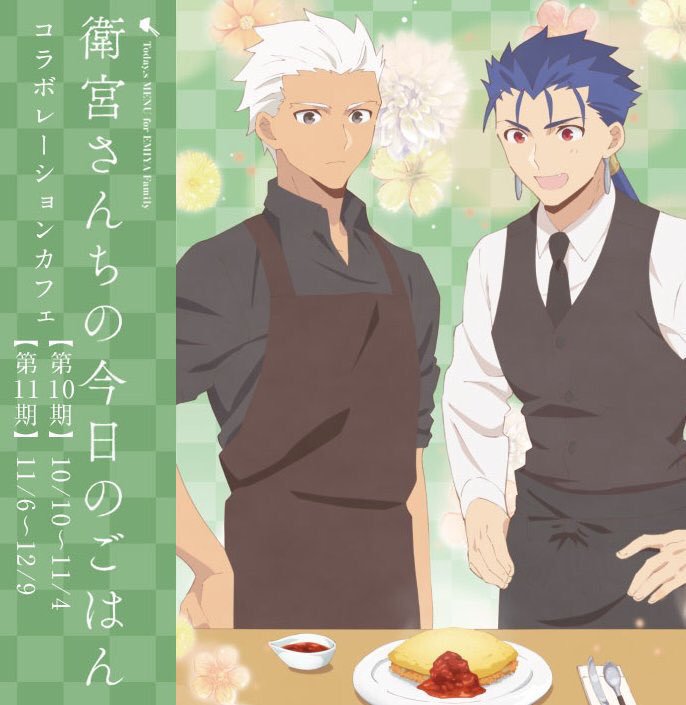 衛宮さんちの今日のご飯」第11期は12/9まで―。 こちらは ～アーチャー