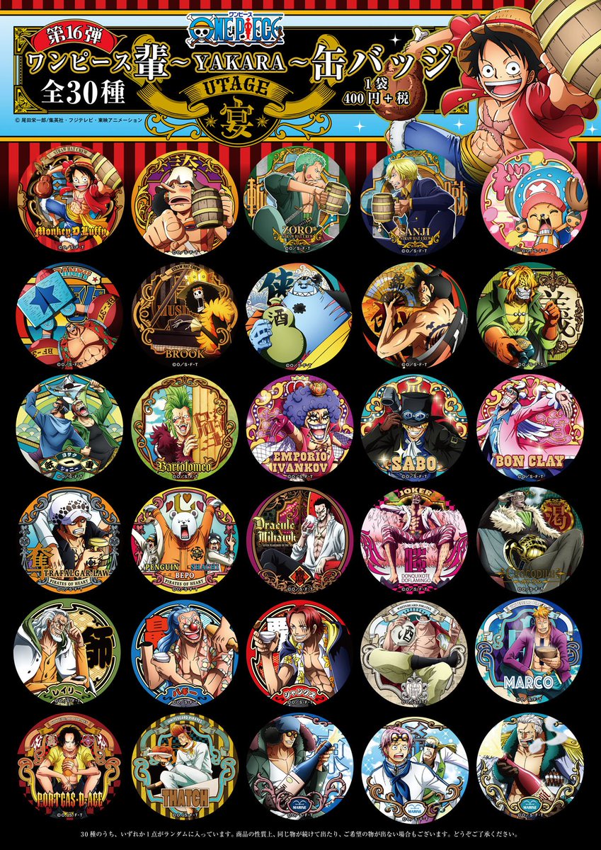 ニュース｜【麦わらストア】今回のテーマは“宴”!!“輩”缶バッジ第16弾