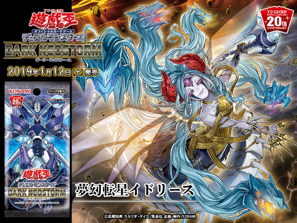 夢幻転星イドリース プレイマット