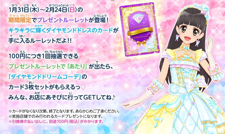ダイヤモンドドレスGETキャンペーン開催中✨ルーレットであたりが出る