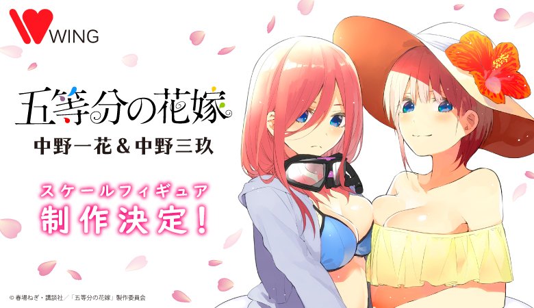 新企画発表！ 「五等分の花嫁」 1/7スケールPVCフィギュア 中野一花